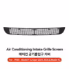 air-inlet-grid